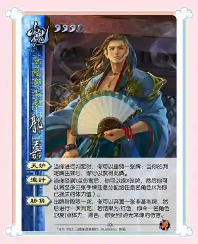 x三国郭嘉攻略，三国郭嘉技能怎么用插图1