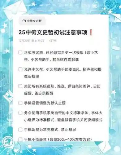 2017初年传攻略答应，初年传攻略考试插图1