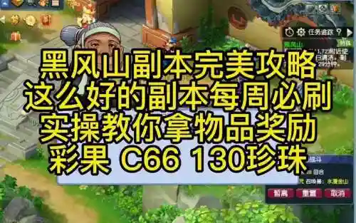 梦幻西游黑风山副本最新攻略，梦幻西游黑风山副本最新攻略3DM插图1