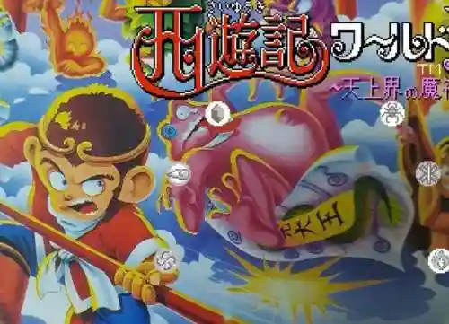 西游记世界攻略视频大全，西游记世界 攻略插图1