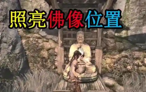 古墓丽影910个神像攻略，古墓丽影9点亮佛像插图