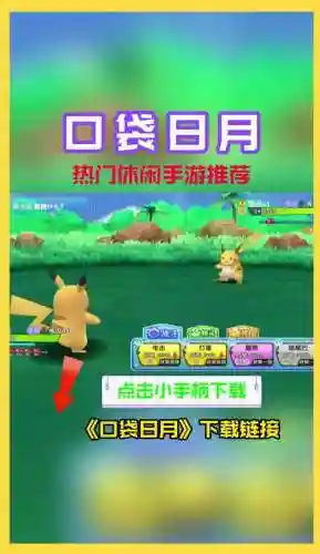 宠物小精灵日月拍电影攻略，宠物小精灵日月综艺劲爆网插图1