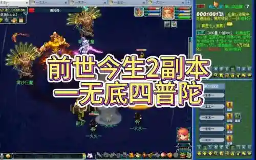 前世今生副本阵容搭配图，前世今生副本攻略大全插图