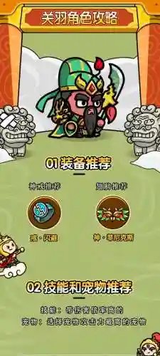 多人竞速关羽搭配阵容，多人竞速关羽搭配阵容插图