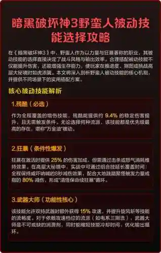 暗黑破坏神3主技能，暗黑破坏神3技能一览插图1