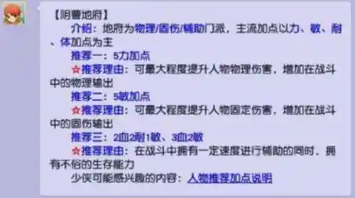 梦幻西游手游50地府加点2015，梦幻西游手游地府5力加点插图1