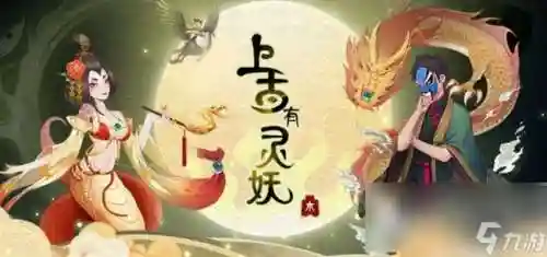 上古有灵妖羲和阵容搭配，上古有灵妖 阵容插图1