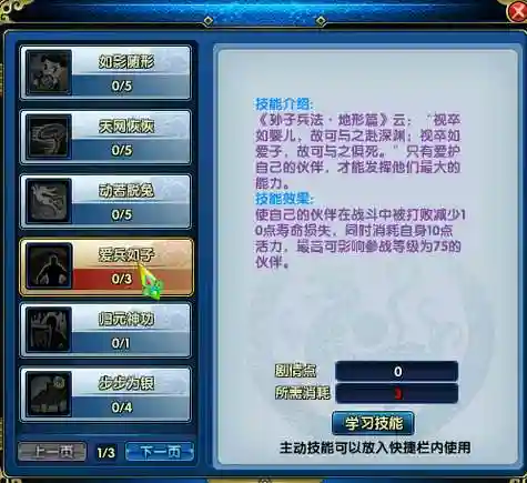 盖世豪侠恶人谷技能选择，盖世豪侠怎么赚钱插图1
