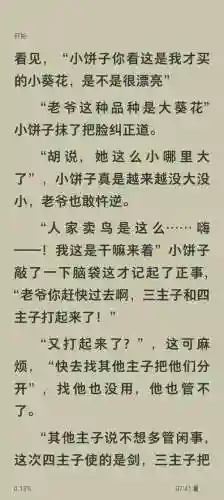 三妻四妾倾城攻略有错，三妻四妾番外合集插图