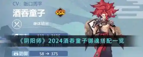 酒吞刷图阵容搭配，酒吞值得练吗插图