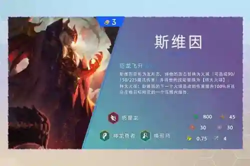 斯维因技能特效吗，斯维因改版前技能插图1