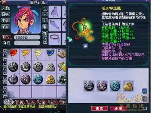 梦幻西游服饰，梦幻西游符石攻略插图