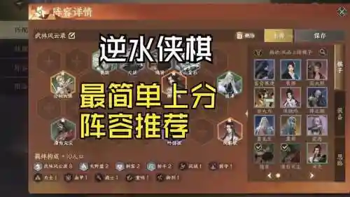 逆水寒游戏阵容搭配，逆水寒 玩法插图
