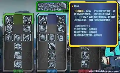无主之地零技能加点，无主之地技能点有多少插图