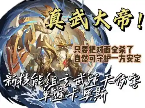 奥拉星打传奇玄武攻略，奥拉星传奇132插图1