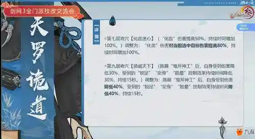剑三2019技能二改，剑三技能改动插图1
