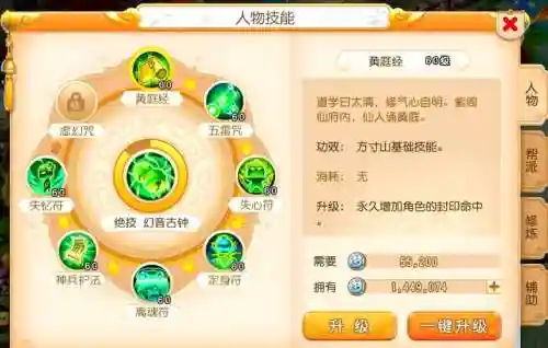 梦幻西游方寸山加体质，梦幻西游方寸山加血技能插图