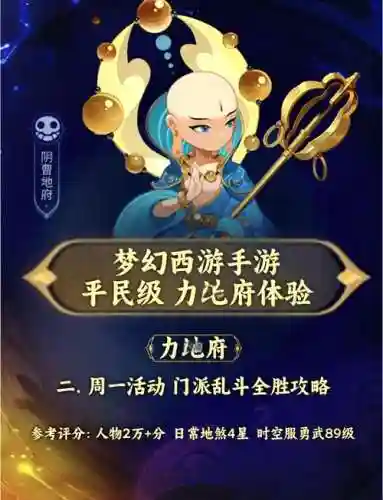 梦幻西游手游50地府加点2015，梦幻西游手游地府5力加点插图