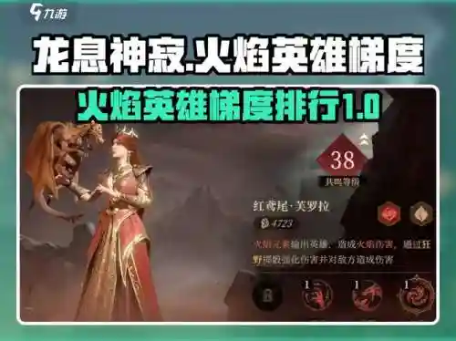 火焰英雄技能一览，火焰英雄技能一览表最新插图1