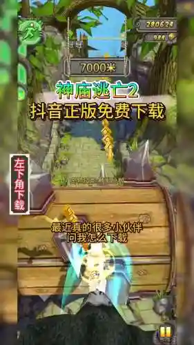 神庙逃亡2技能升级在哪里，神庙逃亡2单局使用3次技能插图1