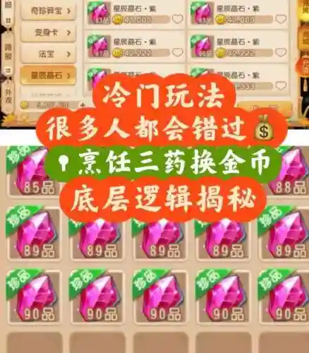 梦幻西游手游星辰之路怎么得碎片，梦幻手游 星辰之路收益最大化插图