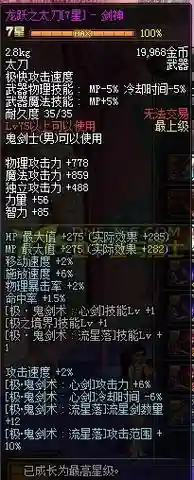 剑神dnf武器2015，2016 dnf 剑神装备插图1