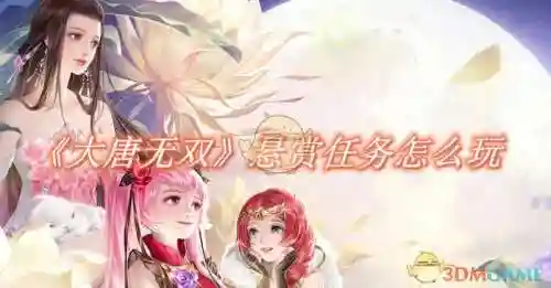 大唐无双手游后期攻略，大唐无双手游任务攻略插图