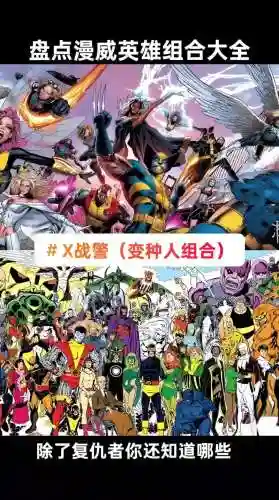 漫威超级战争的阵容搭配，漫威超级战争角色推荐插图