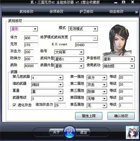 真三国无双四武器修改器，真三国无双4招式修改器教程插图1