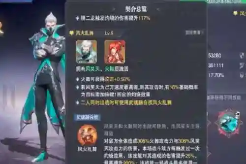 风笑天火舞搭配阵容，风笑天火舞同意人文插图1