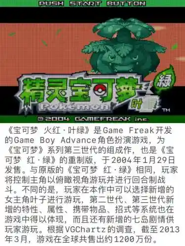 口袋妖怪叶绿版386攻略图文攻略，口袋妖怪叶绿386前期阵容插图1