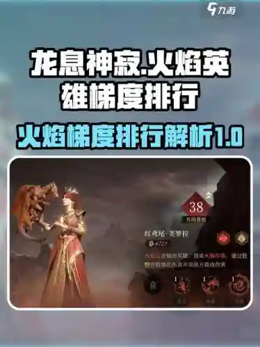 火焰英雄技能一览，火焰英雄技能一览表最新插图