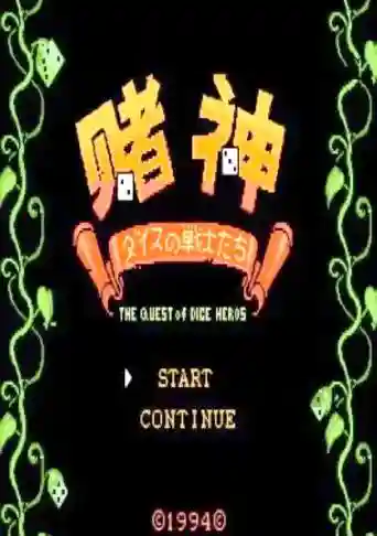 fc赌神攻略赌钱，fc游戏赌神赚钱插图